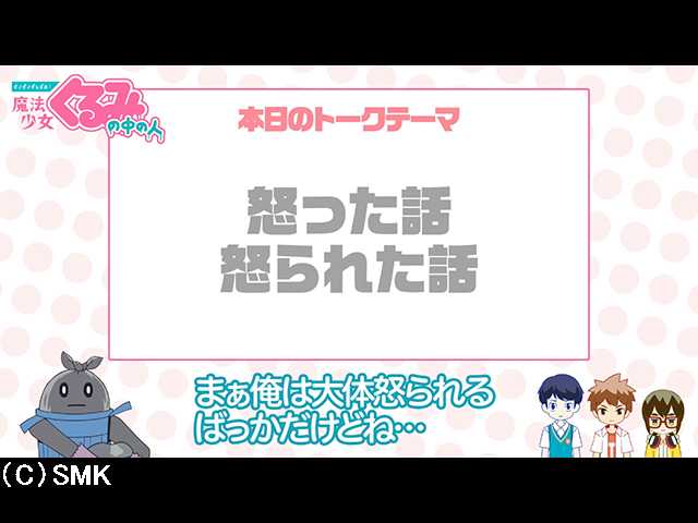 第15話 【せいぜいがんばれ!魔法少女くるみの中の人…