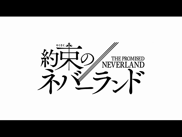 「約束のネバーランド」PV