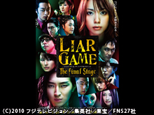 LIAR GAME The Final Stage