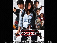 アンフェア the movie