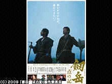 劒岳 点の記