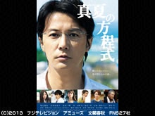 真夏の方程式