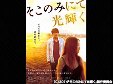 そこのみにて光輝く