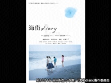 海街diary