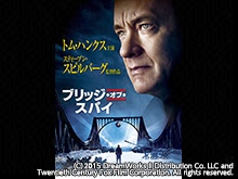 (字幕版)ブリッジ・オブ・スパイ