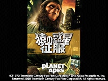 (字幕版)猿の惑星・征服