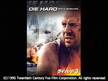 (日本語吹替版)ダイ・ハード3