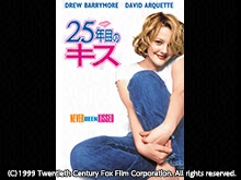 (字幕版)25年目のキス