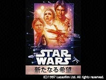 (日本語吹替版)スター・ウォーズ エピソードIV/新…