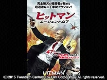 (字幕版)ヒットマン:エージェント47