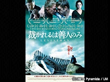 裁かれるは善人のみ