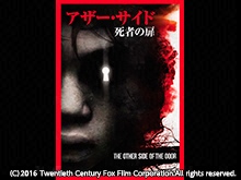 (字幕版)アザー・サイド 死者の扉
