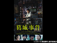 葛城事件
