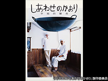 しあわせのかおり