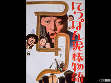 にっぽん泥棒物語