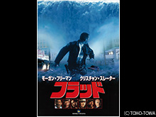 (字幕版)フラッド
