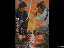 将軍家光の乱心 激突