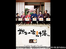 武士の家計簿