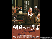 明日への遺言
