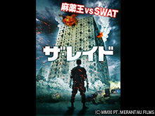(字幕版)ザ・レイド