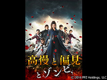 (日本語吹替版)高慢と偏見とゾンビ