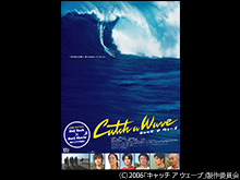 キャッチ・ア・ウェーブ