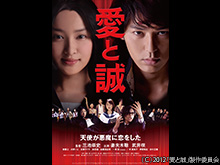 愛と誠