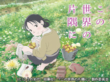 この世界の片隅に