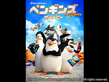 (日本語吹替版)ペンギンズ FROM マダガスカル ザ・…