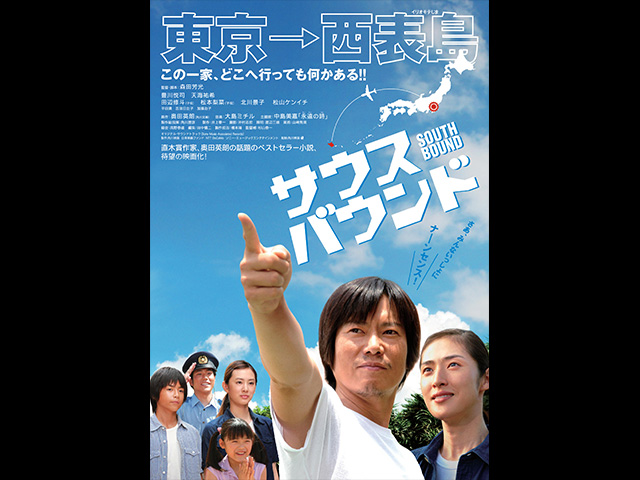 サウスバウンド