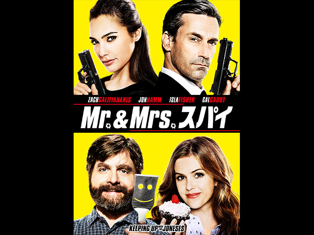 (字幕版)Mr.&Mrs. スパイ