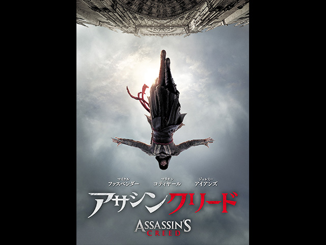 (日本語吹替版)アサシン クリード