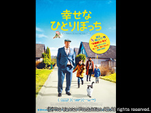 幸せなひとりぼっち