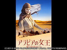 (字幕版)アラビアの女王 愛と宿命の日々