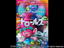 (字幕版)トロールズ