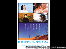 世界の中心で、愛をさけぶ