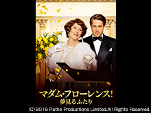 (字幕版)マダム・フローレンス! 夢見るふたり