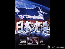 日本沈没
