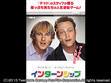 (日本語吹替版)インターンシップ