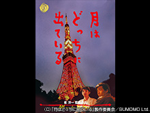月はどっちに出ている