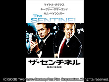 (字幕版)ザ・センチネル 陰謀の星条旗