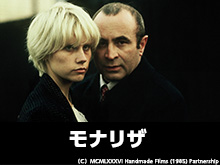 (字幕版)モナリザ
