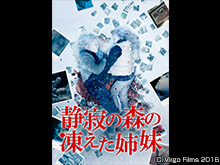 (字幕版)静寂の森の凍えた姉妹