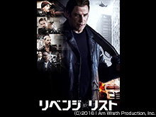 (字幕版)リベンジ・リスト
