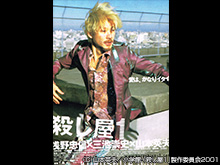 「殺し屋1」