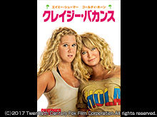 (字幕版)クレイジー・バカンス ツイてない女たちの…