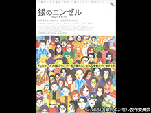 銀のエンゼル