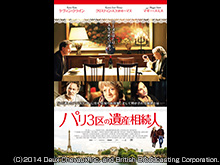 (字幕版)パリ3区の遺産相続人