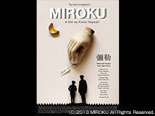彌勒 MIROKU