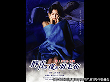 群青の夜の羽毛布